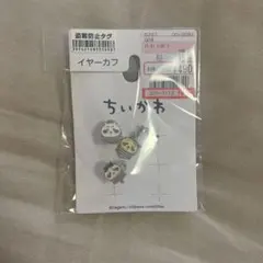 ちいかわ　イヤーカフ　しまむら　ちいかわ　ハチワレ　うさぎ　アクセサリー