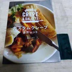 カスタムクレープ&ガレット