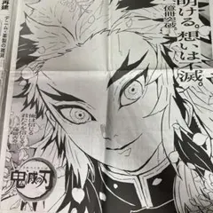 鬼滅の刃 煉獄杏寿郎 新聞広告 A3サイズ？