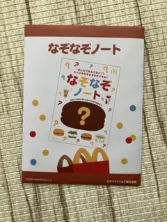 マクドナルド ハッピーセット なぞなぞノート