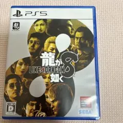 PS5 龍が如く8