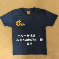 130cm ジムオルソ指定Tシャツ