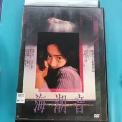 海潮音(’80) DVD