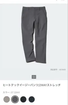 ヒートテックイージーパンツ M グレー 2WAYストレッチ