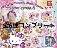 サンリオ　マツケンサンバ×ハローキティ ふらっとめじるしアクセサリー２ 全6種