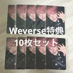 &TEAM EJ ウィジュ Weverse特典トレカ 10枚セット