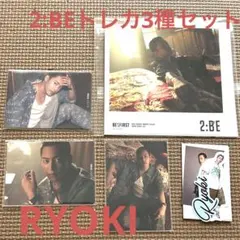 2:BE BE:FIRST RYOKIトレカ3種セット