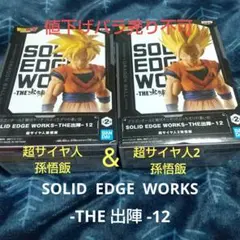 ドラゴンボールZ　超サイヤ人 孫悟飯＆超サイヤ人2 孫悟飯セット