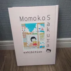 さくらももこ展 公式図録 ちからっ子の常識 新品 フライヤー半チケ さくらももこ展限定 ちからっ子の常識① 2点セット - メルカリ