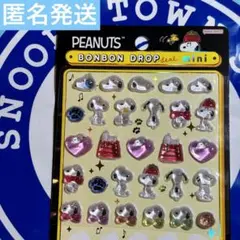 正規品　ボンボンドロップシール　mini スヌーピー　おすそ分け