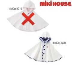 新品タグ付き　ミキハウス　ポンチョ　70 80 90