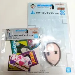 【未開封】ハンターハンター　一番くじ　L賞　J賞