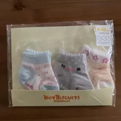 HOT BISCUITS ベビー靴下 3足セット 9-10cm