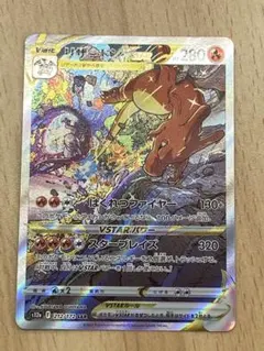 リザードンvstar sar 未使用 早い者勝ち 翌日発送　センタリング良好