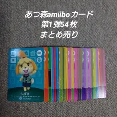 あつ森amiiboカードまとめ売り　第1弾