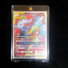 レシラム＆リザードンGX SR ダブルブレイズ 096/095