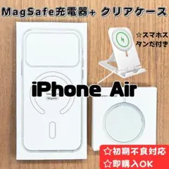 MagSafe充電器 マグセーフ 15W+iphone airクリアケースj