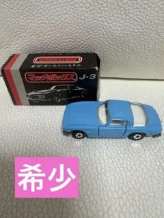 【希少箱付】MATCHBOX J-3 英国製 ミニカー美品