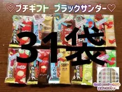 プチギフト ブラックサンダー コーヒー バレンタイン ホワイトデー 31袋