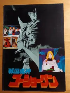 2025年最新】ゴーショーグン dvdの人気アイテム - メルカリ