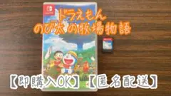 ドラえもん のび太の牧場物語 Nintendo Switch