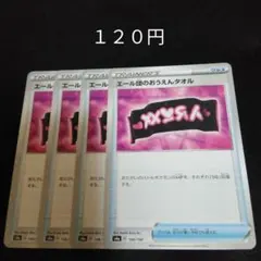 ポケカ　エール団のおうえんタオル　４枚セット　汎用　エクストラ　グッズ　Dのサムネイル