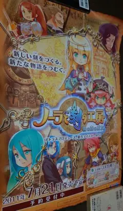 ノーラと刻の工房 B2販促ポスター非売品 2種セット