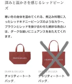 [未使用品]ディーン&デルーカ チャリティートート2024 レッド S レア品