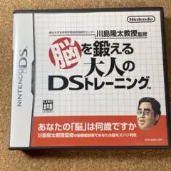脳を鍛える大人のDSトレーニング