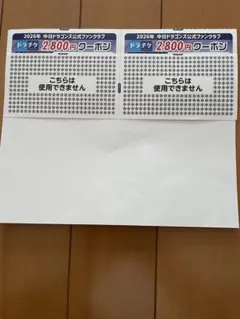 中日ドラゴンズ　2枚のサムネイル