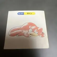 ポケットモンスター　 トップサン　シール ヤドン