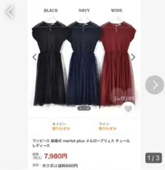 merlot plus メルロープリュスチュールワンピース　ワインレッド結婚式
