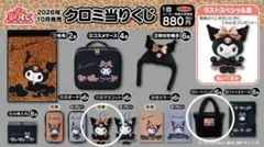 クロミ当たりくじ トートバッグ マスコット 茶 2点セット サンリオ当たりくじ