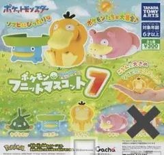 ポケモン フニャマスコット 7