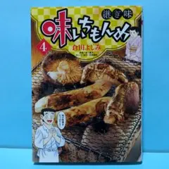 2026年最新】味いちもんめ 継ぎ味9の人気アイテム - メルカリ