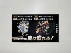 ポケモン　色違いのミライドン　コライドン新品未開封