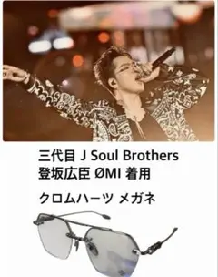 三代目 J Soul Brothers 登坂広臣 ØMIクロムハーツ サングラス 三代目 J Soul Brothers 登坂広臣 ØMIクロムハーツ サングラス - メルカリ
