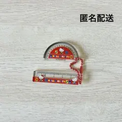 サンリオ　定規&分度器キーホルダー　ガチャガチャ　キティ