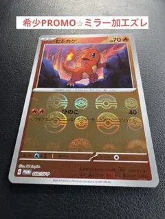 ヒトカゲ：ポケモンカード151（イチゴーイチ） カードファイルセット