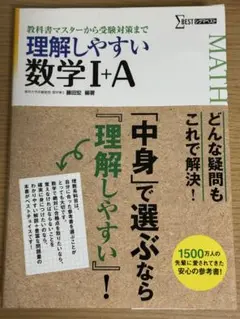 【中古】 理解しやすい 数学 / 中古】 理解しやすい数学1 / 藤田宏 / 文英堂 - メルカリ
