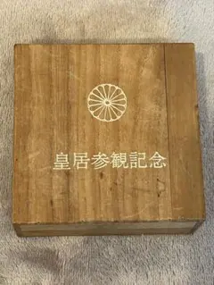 純銀盃 岡多線高架橋工事 無災害記念 銀製酒器 純銀盃 岡多線高架橋工事 無災害記念 銀製酒器 - メルカリ