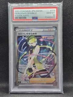 2026年最新】カミツレのきらめき SR S8 113/100 PSA10の人気アイテム