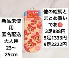 まとめ買いでお得　23-25cm　靴下　かわいい　レディース　あかちゃんまん①