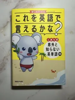 これを英語で言えるかな？