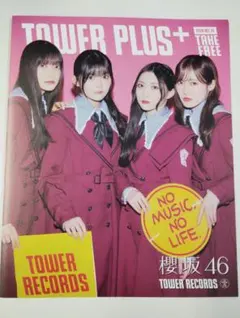 櫻坂46 TOWER PLUS+ 2026年10月14日号