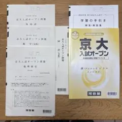 京大実戦・オープン　21年実施夏秋22年実施夏秋23年実施夏秋　全て 京大実戦・オープン 21年実施夏秋22年実施夏秋23年実施夏秋