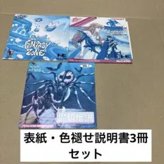 【説明書のみ】PCエンジン ドラゴンスピリット・魔境伝説・ファンタジーゾーン3冊