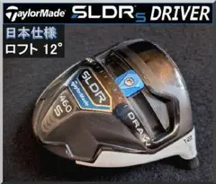 せ*ゃ様 ■ テーラーメイド SLDR-S 460 12°ドライバー ヘッド単品