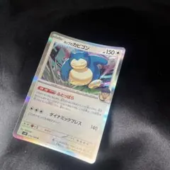 ホップのカビゴン R スカーレット&バイオレット 拡張パック バトル