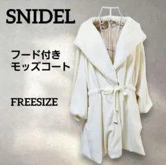 SNIDEL スナイデル アイボリー フード付レディモッズコート FREE